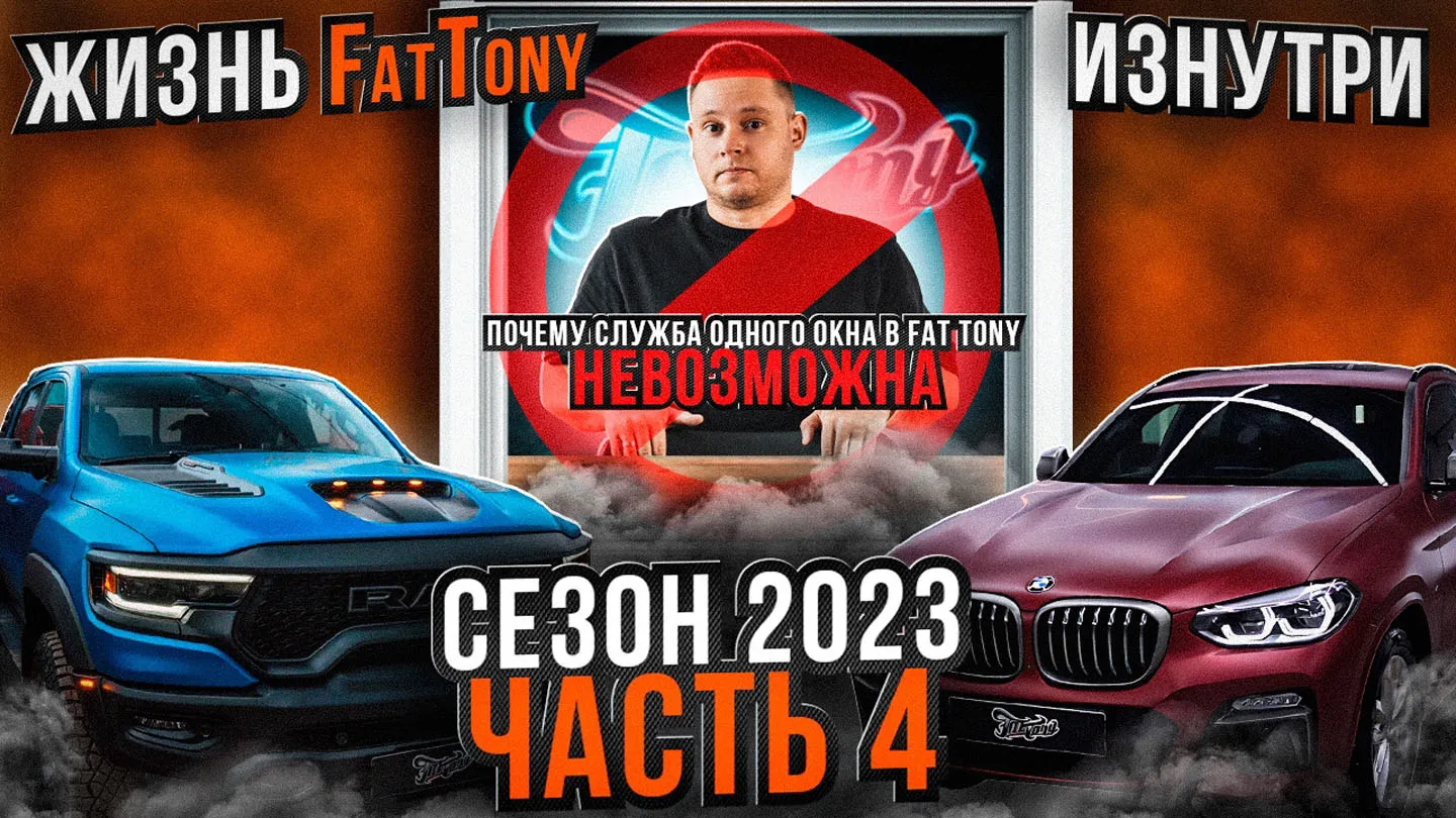 Почему в Fat Tony нет службы одного окна